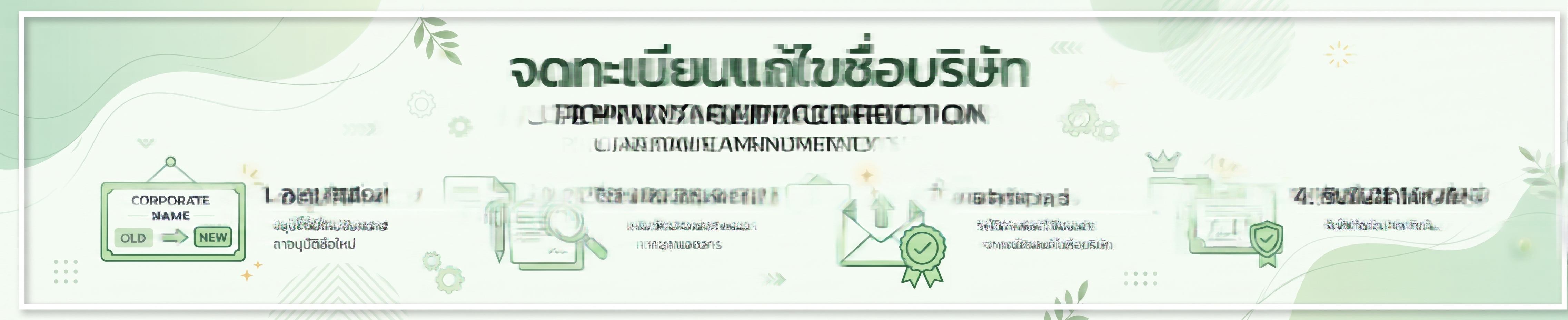 จดทะเบียน